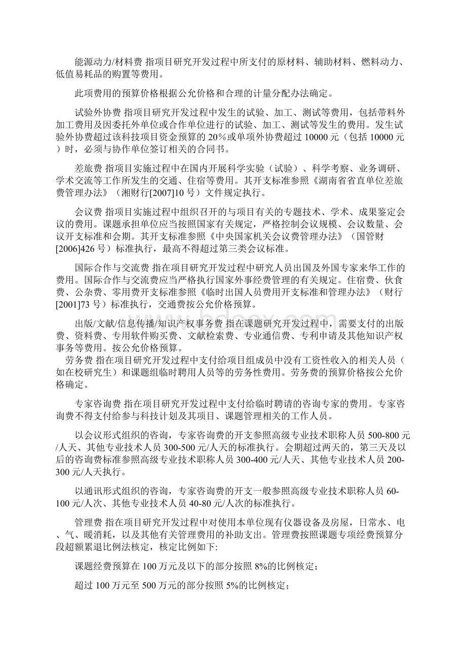 重大专项预算编制方法.docx_第2页