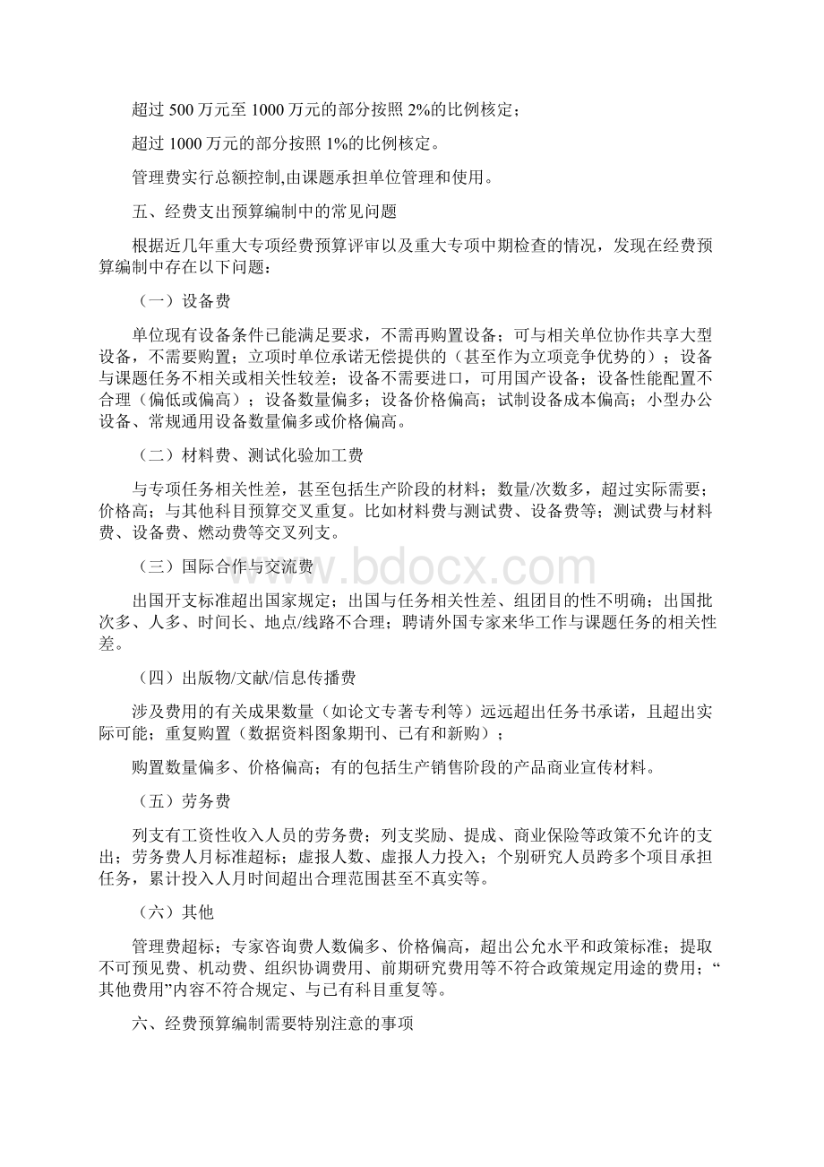 重大专项预算编制方法.docx_第3页