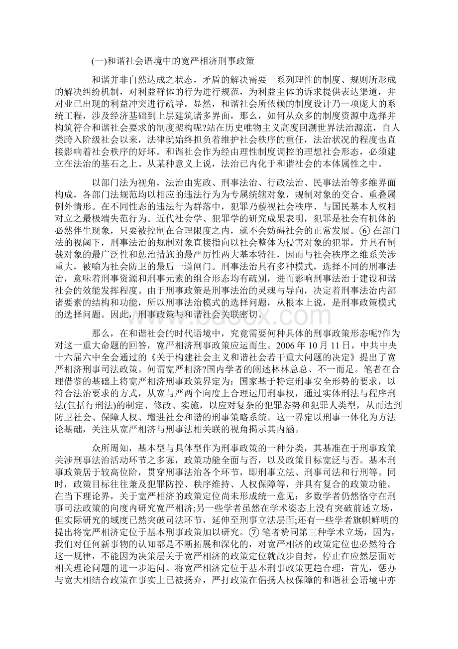 出罪与入0809罪宽严相济视阈下罪刑圈的标准设定0806.docx_第2页