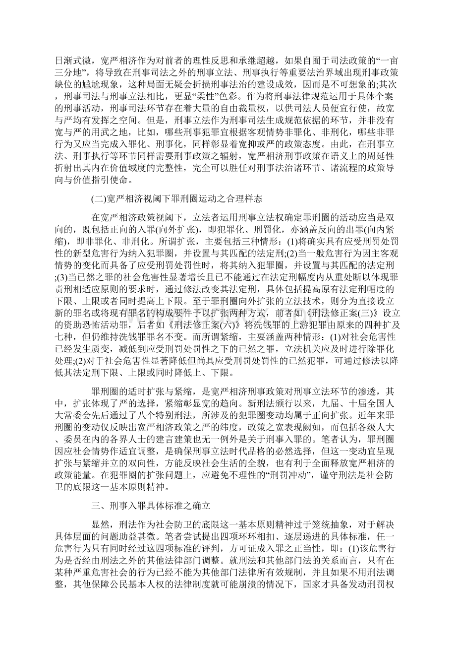 出罪与入0809罪宽严相济视阈下罪刑圈的标准设定0806.docx_第3页