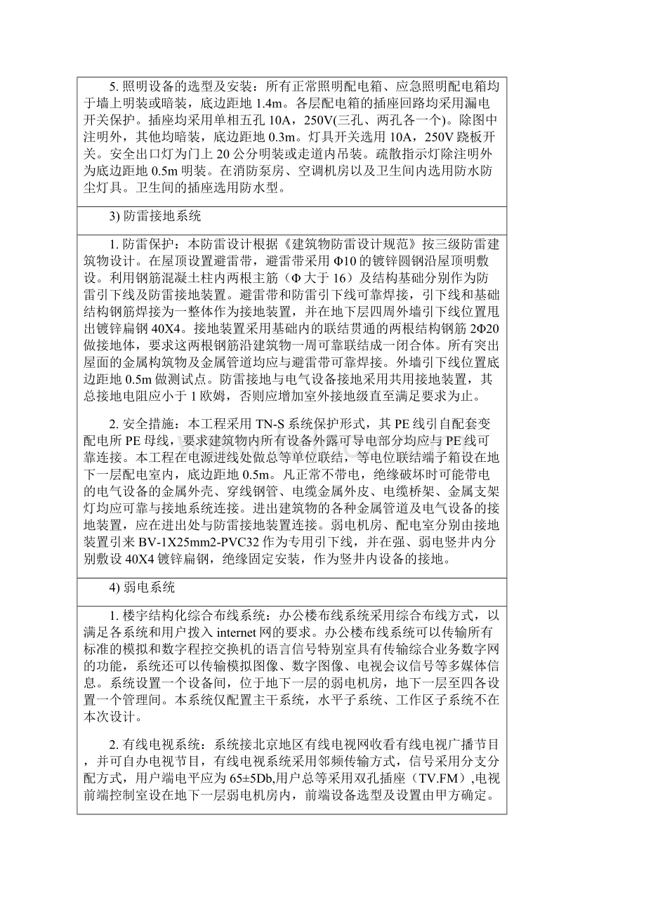 某工程机电安装施工组织设计方案概况doc 31页Word格式文档下载.docx_第3页