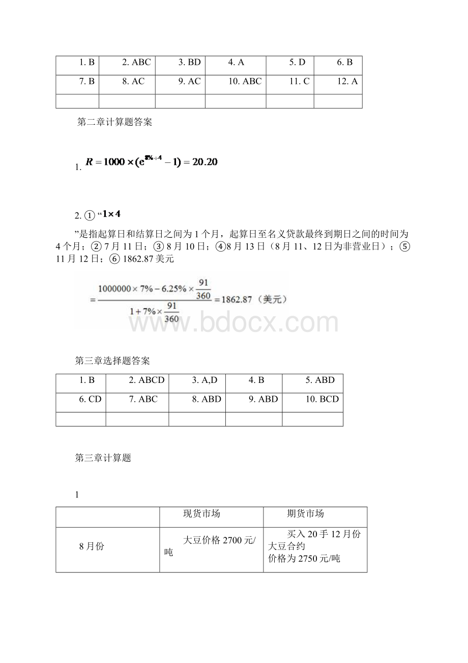 金融衍生工具课后题.docx_第3页