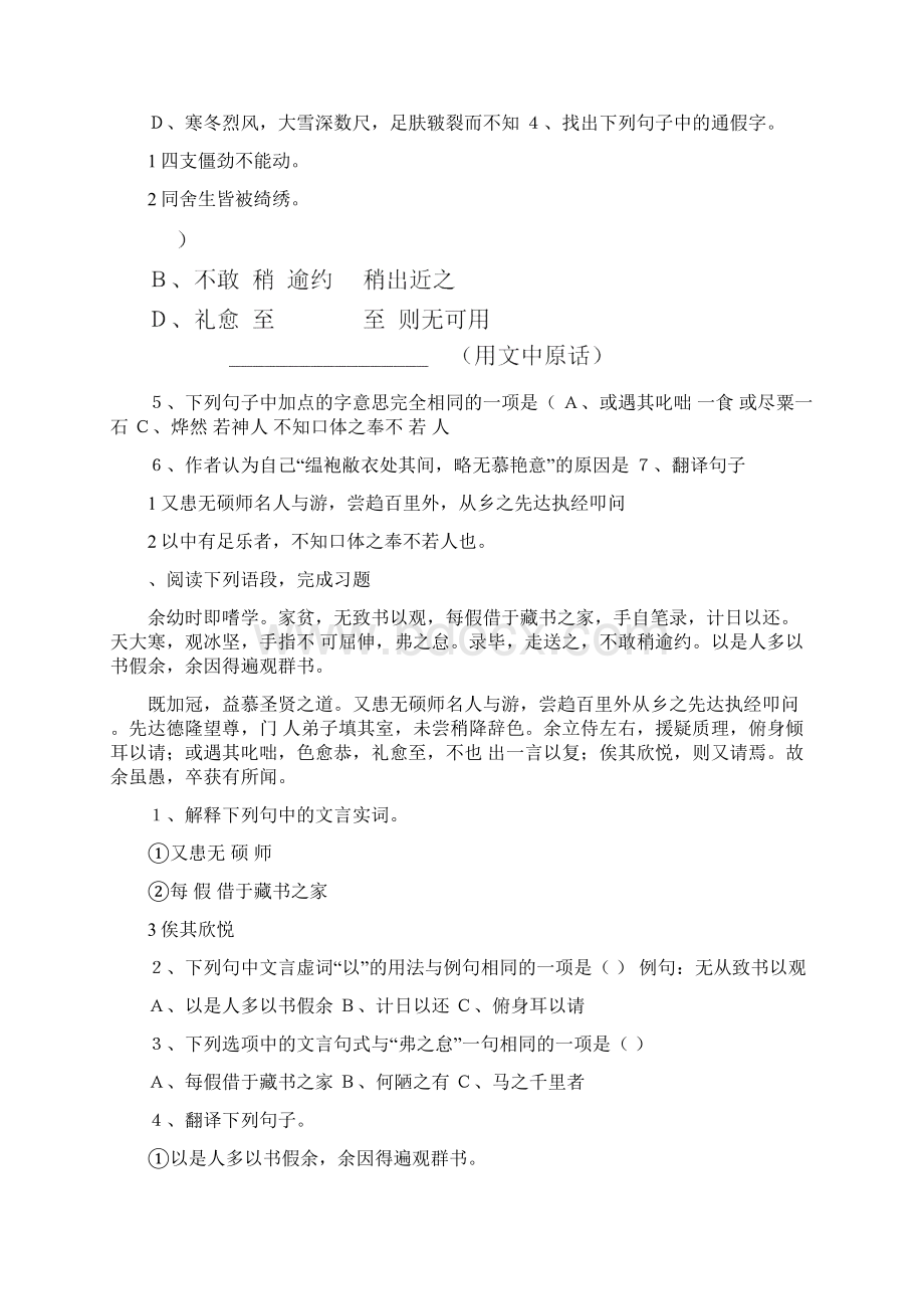 送东阳马生序》练习题及答案1Word文档下载推荐.docx_第2页