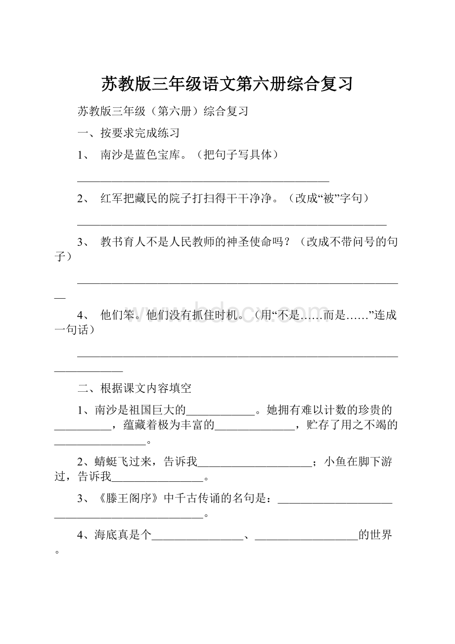 苏教版三年级语文第六册综合复习.docx