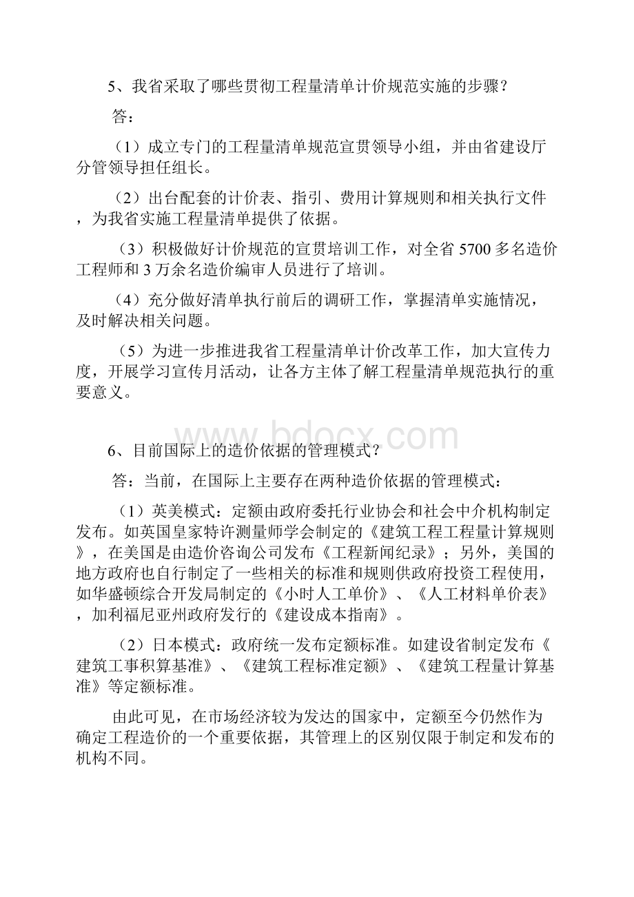 工程量清单问题集锦Word下载.docx_第2页