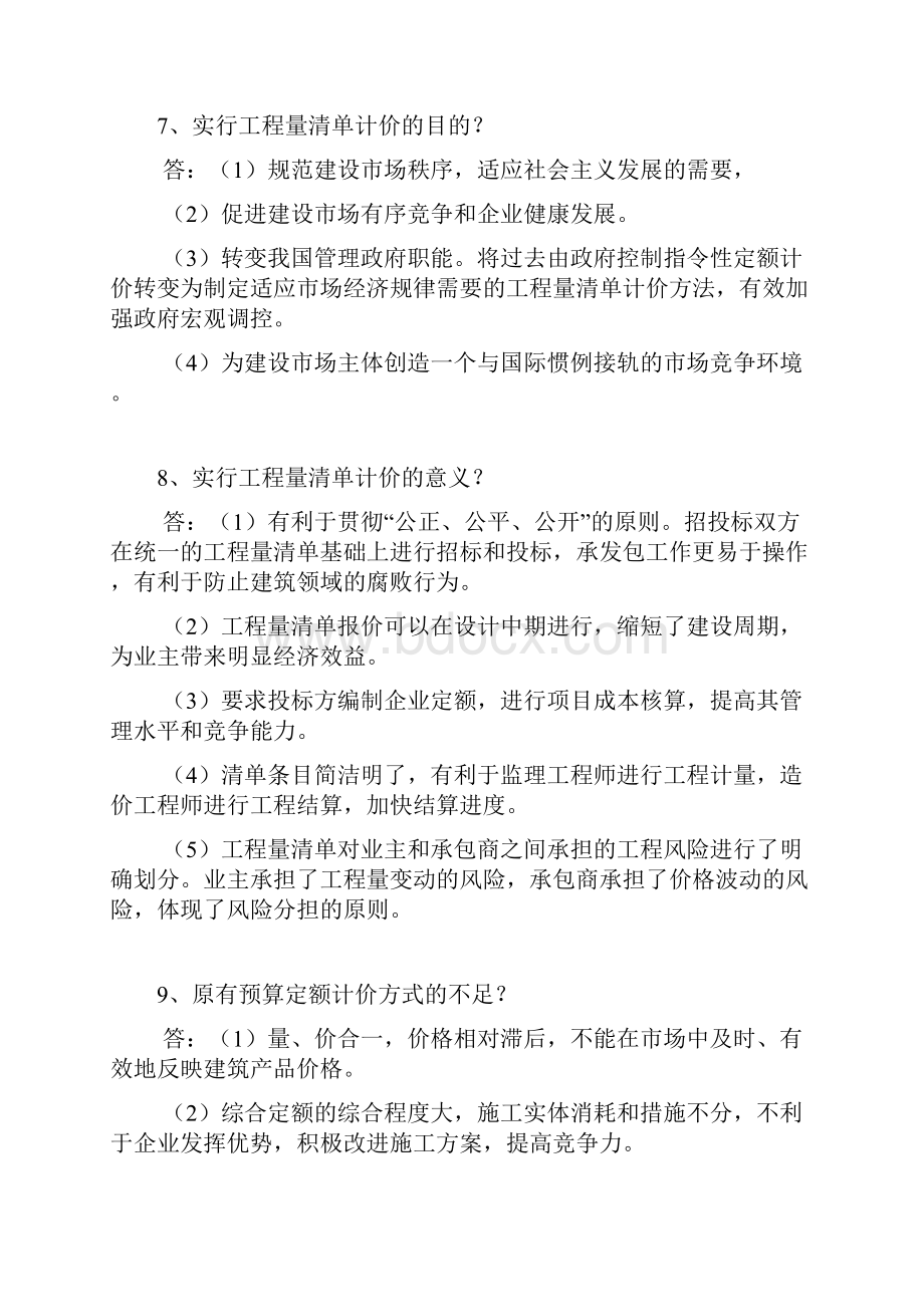 工程量清单问题集锦Word下载.docx_第3页