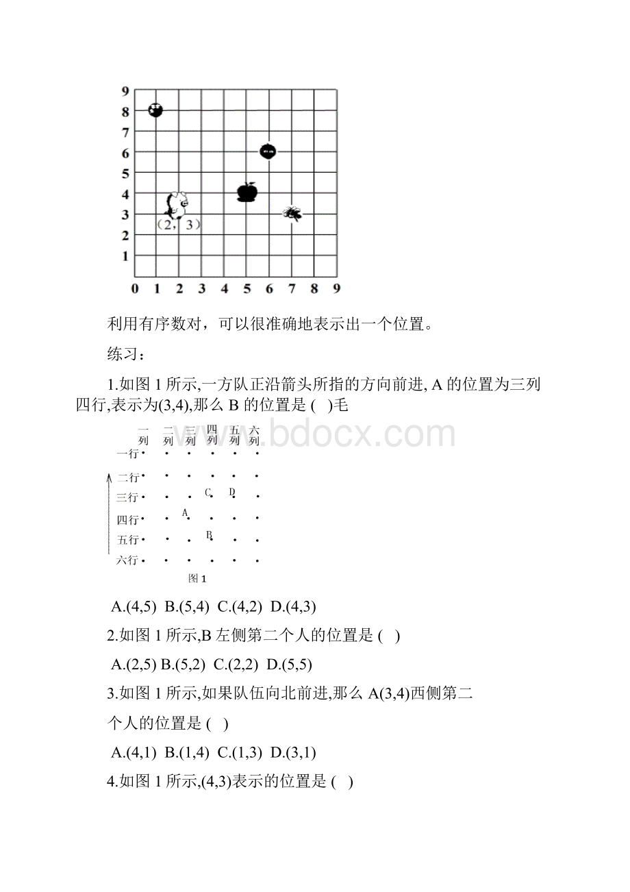 第6章平面直角坐标系学案稿Word格式.docx_第2页