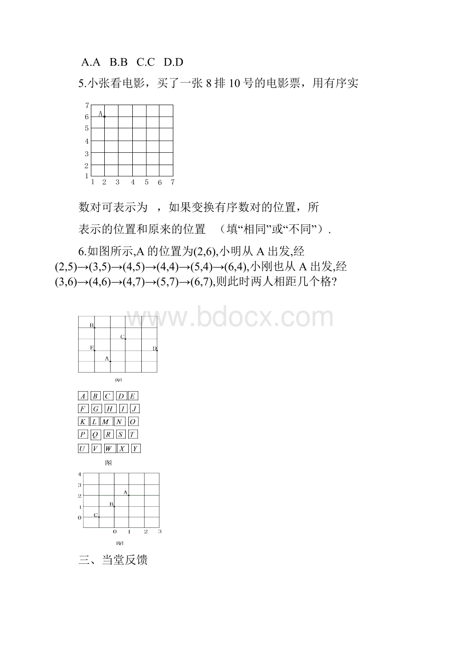 第6章平面直角坐标系学案稿Word格式.docx_第3页