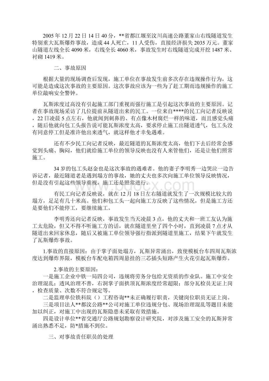 隧道安全事故案例.docx_第3页