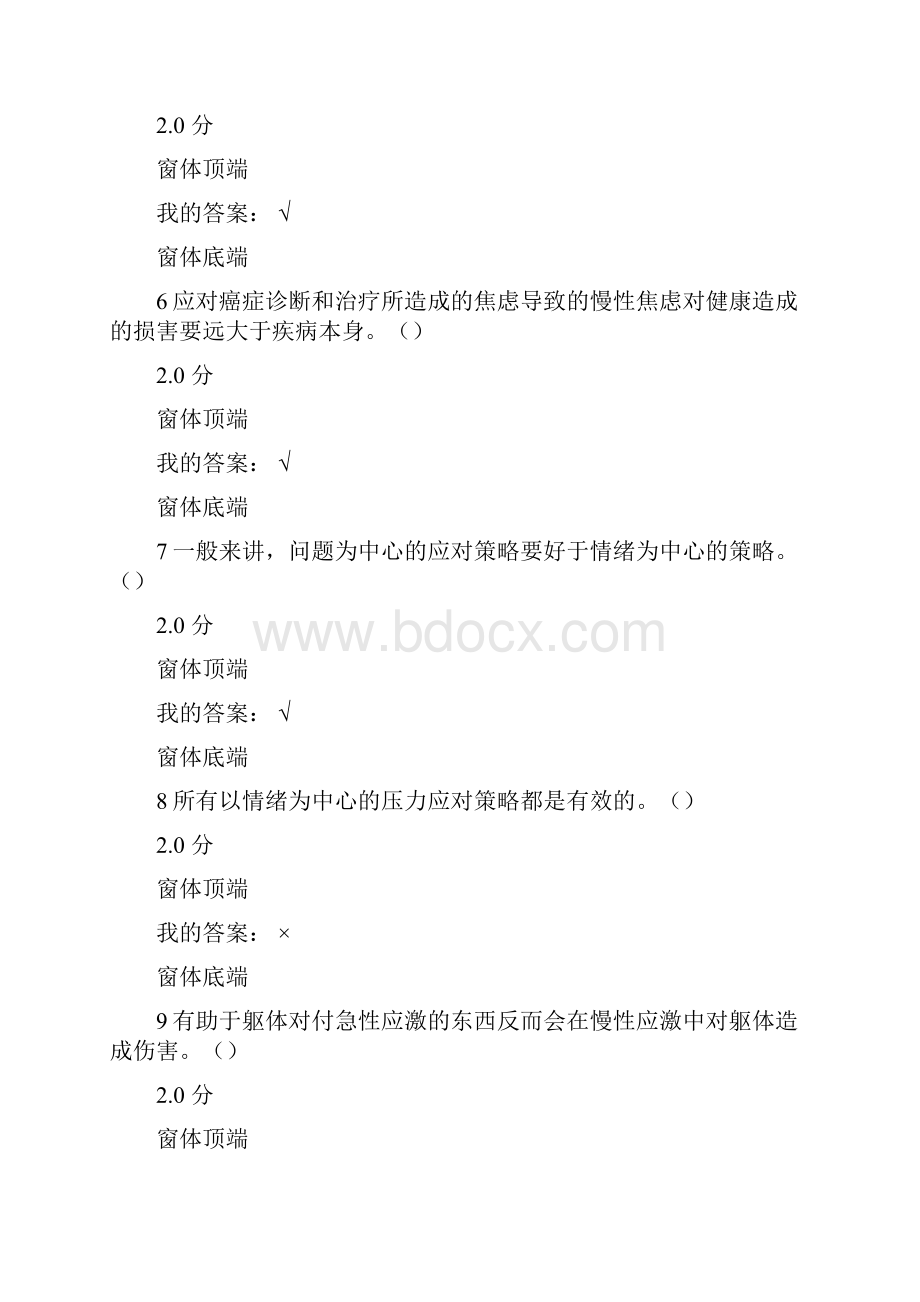 情绪管理期末考试答案.docx_第2页