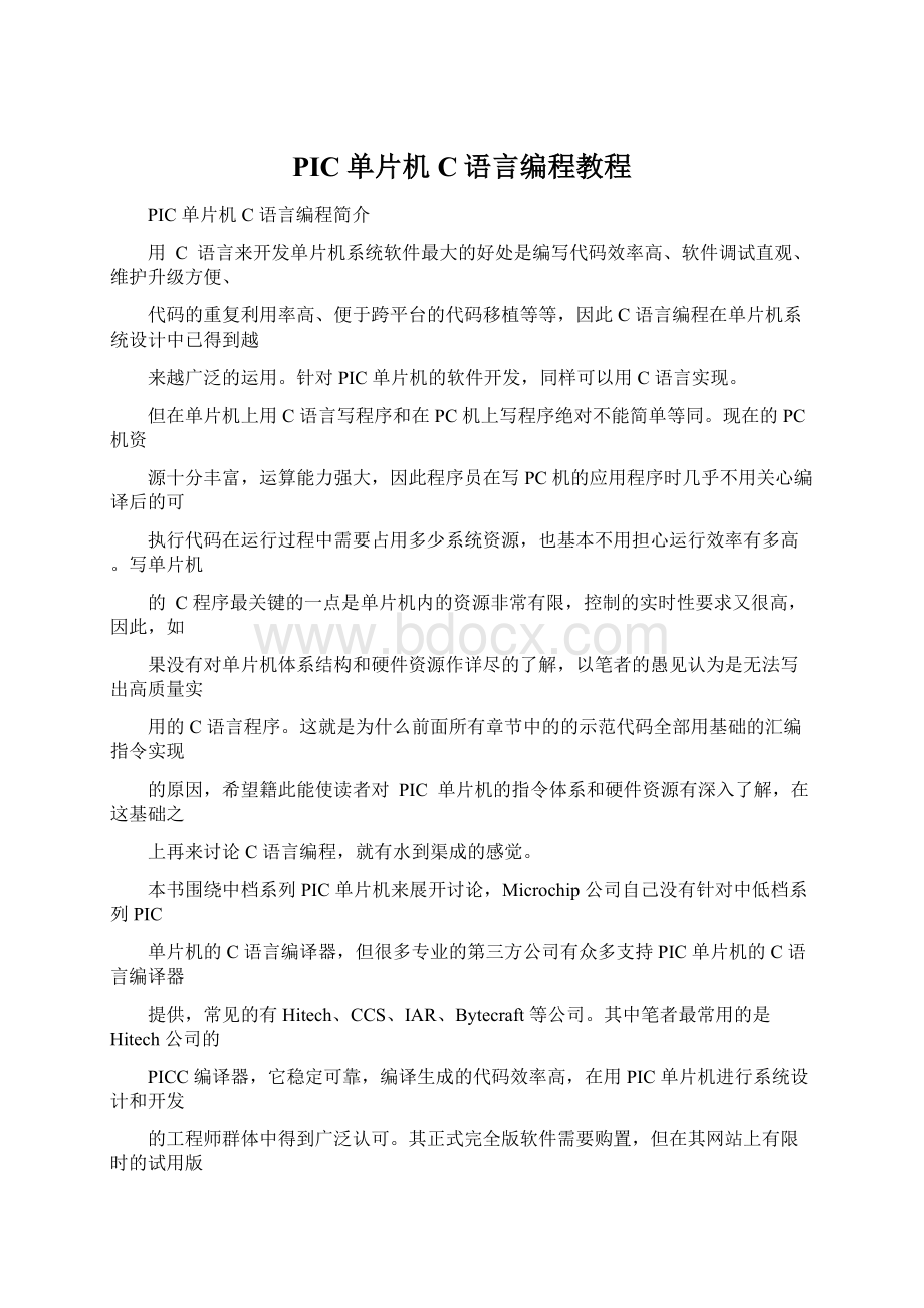 PIC单片机C语言编程教程.docx_第1页