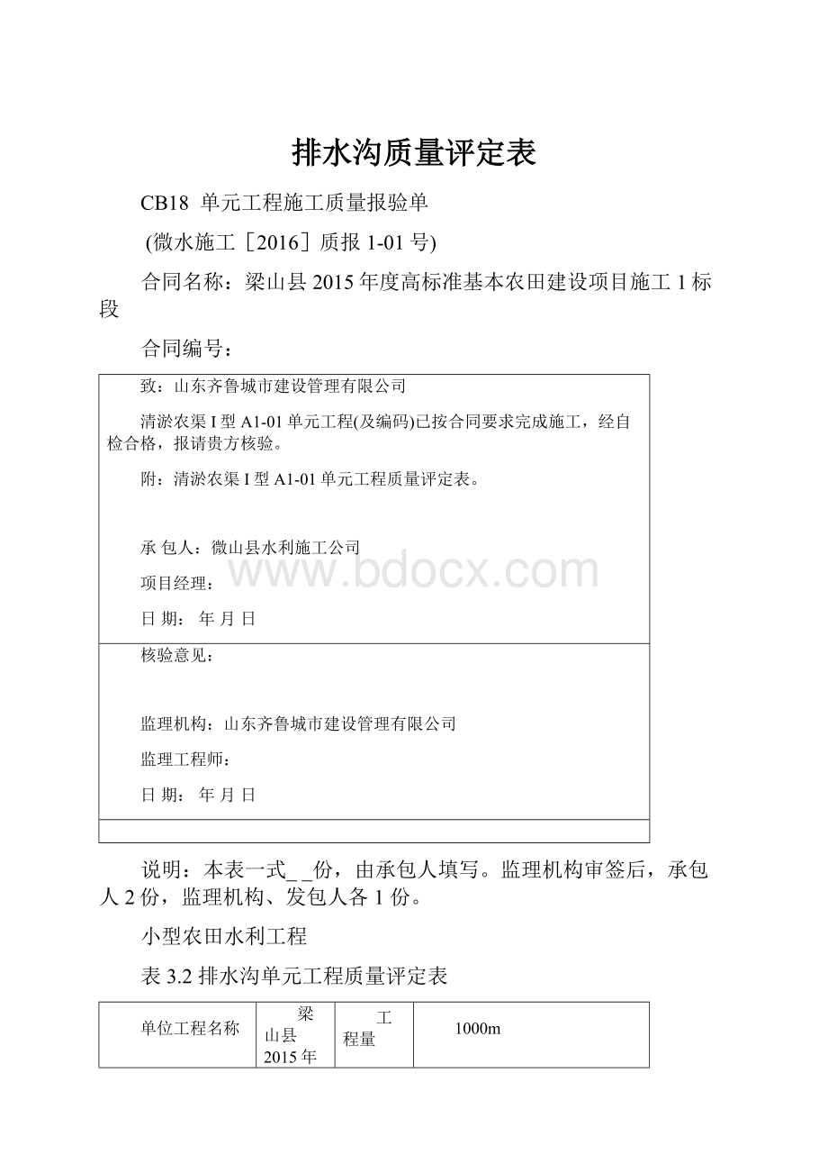 排水沟质量评定表.docx_第1页