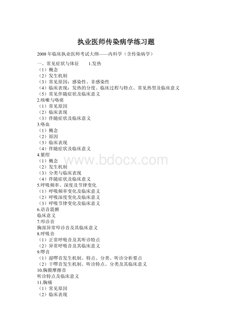 执业医师传染病学练习题.docx_第1页