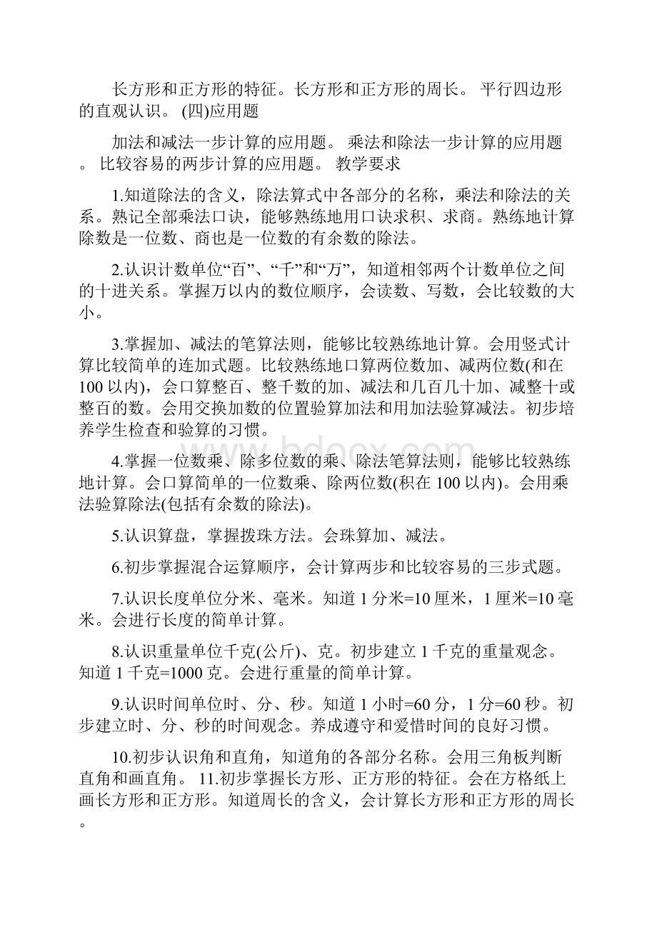 小学数学教学大纲.docx_第3页