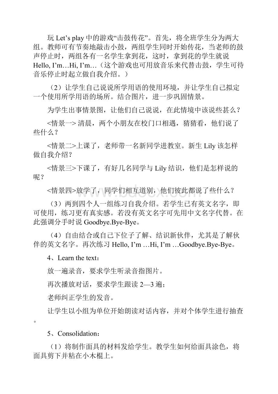 小学三年级上英语教案Word文档下载推荐.docx_第2页