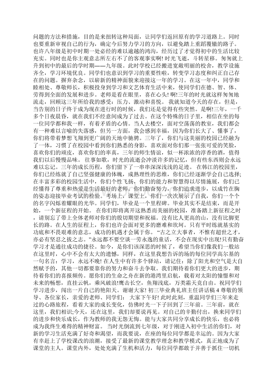 初三毕业典礼班主任讲话稿Word格式文档下载.docx_第3页