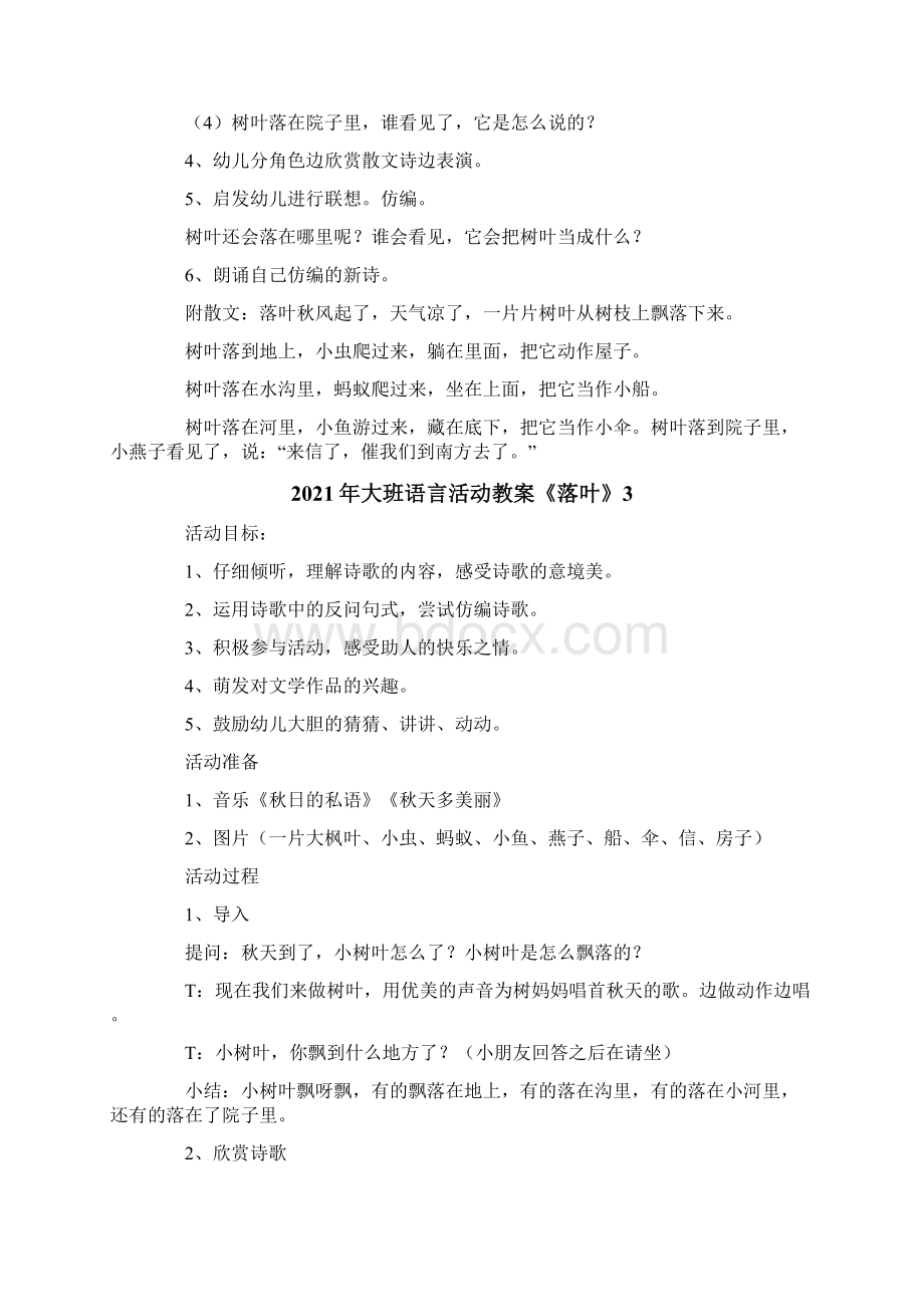 大班语言活动教案《落叶》.docx_第3页