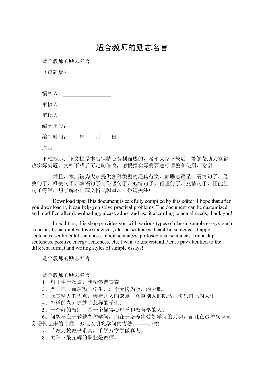 适合教师的励志名言Word文件下载.docx