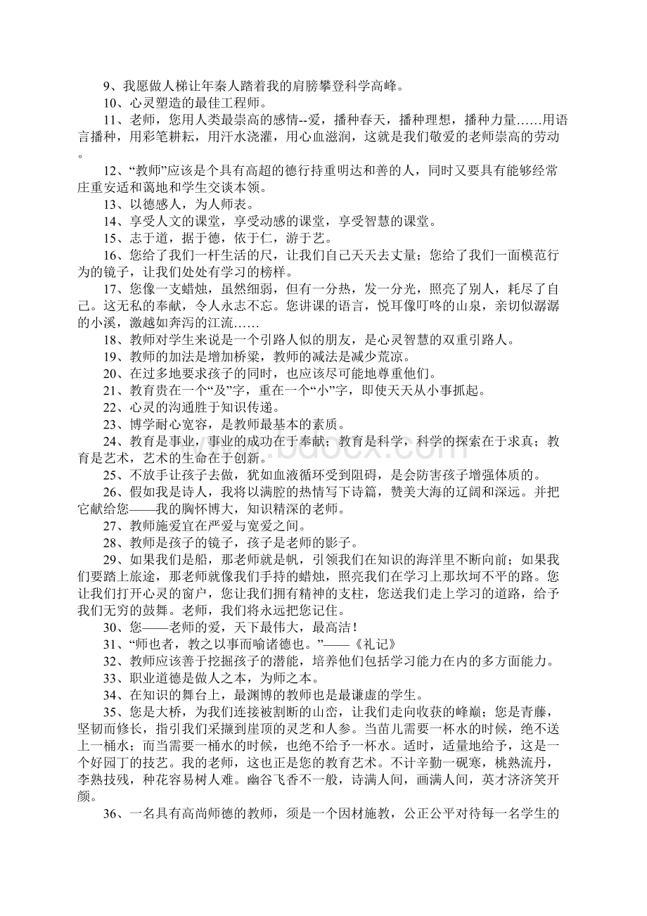 适合教师的励志名言Word文件下载.docx_第2页