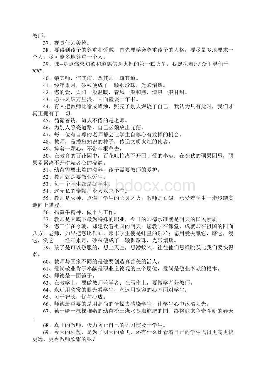 适合教师的励志名言Word文件下载.docx_第3页