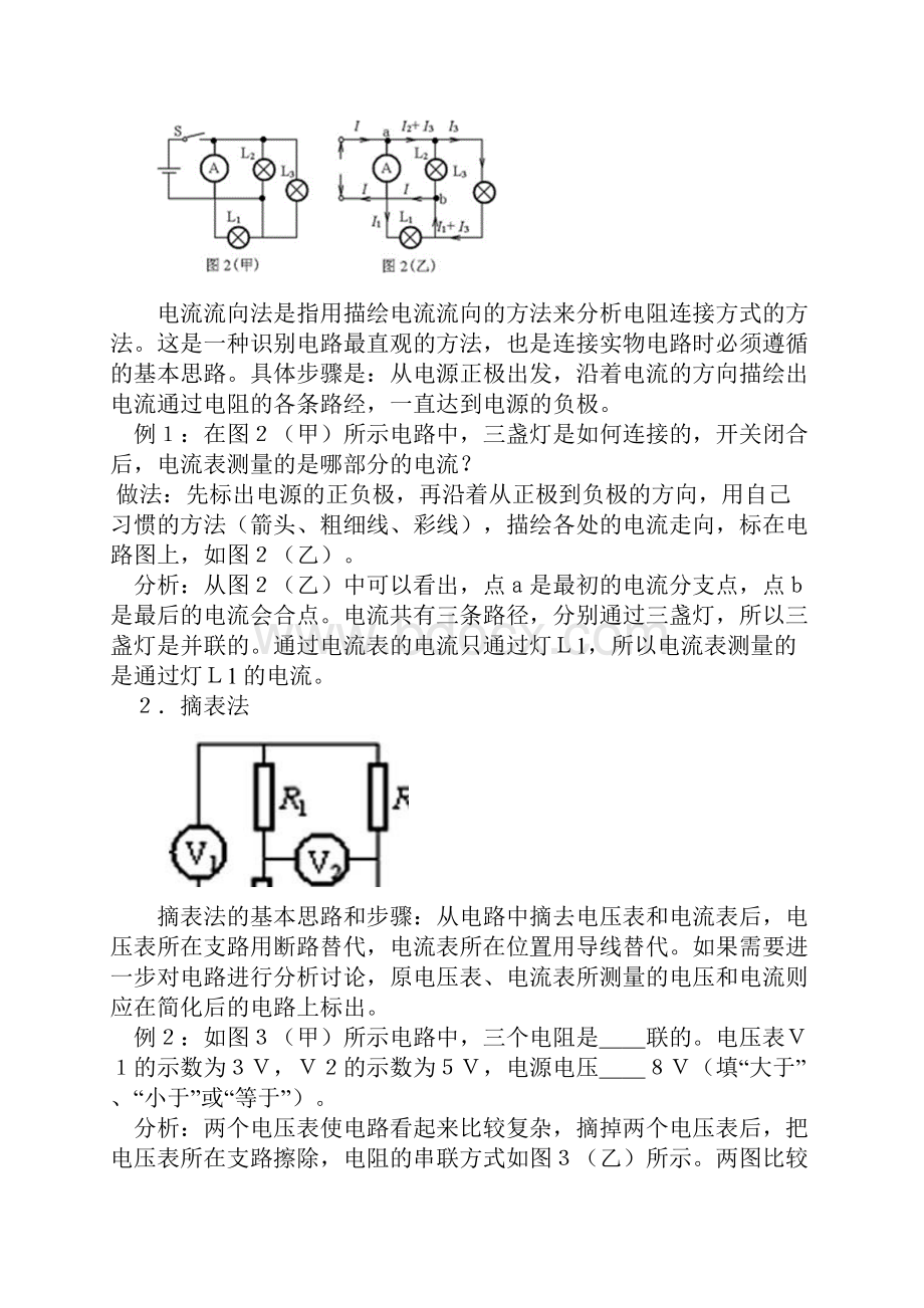 初中物理电路故障Word文档下载推荐.docx_第3页