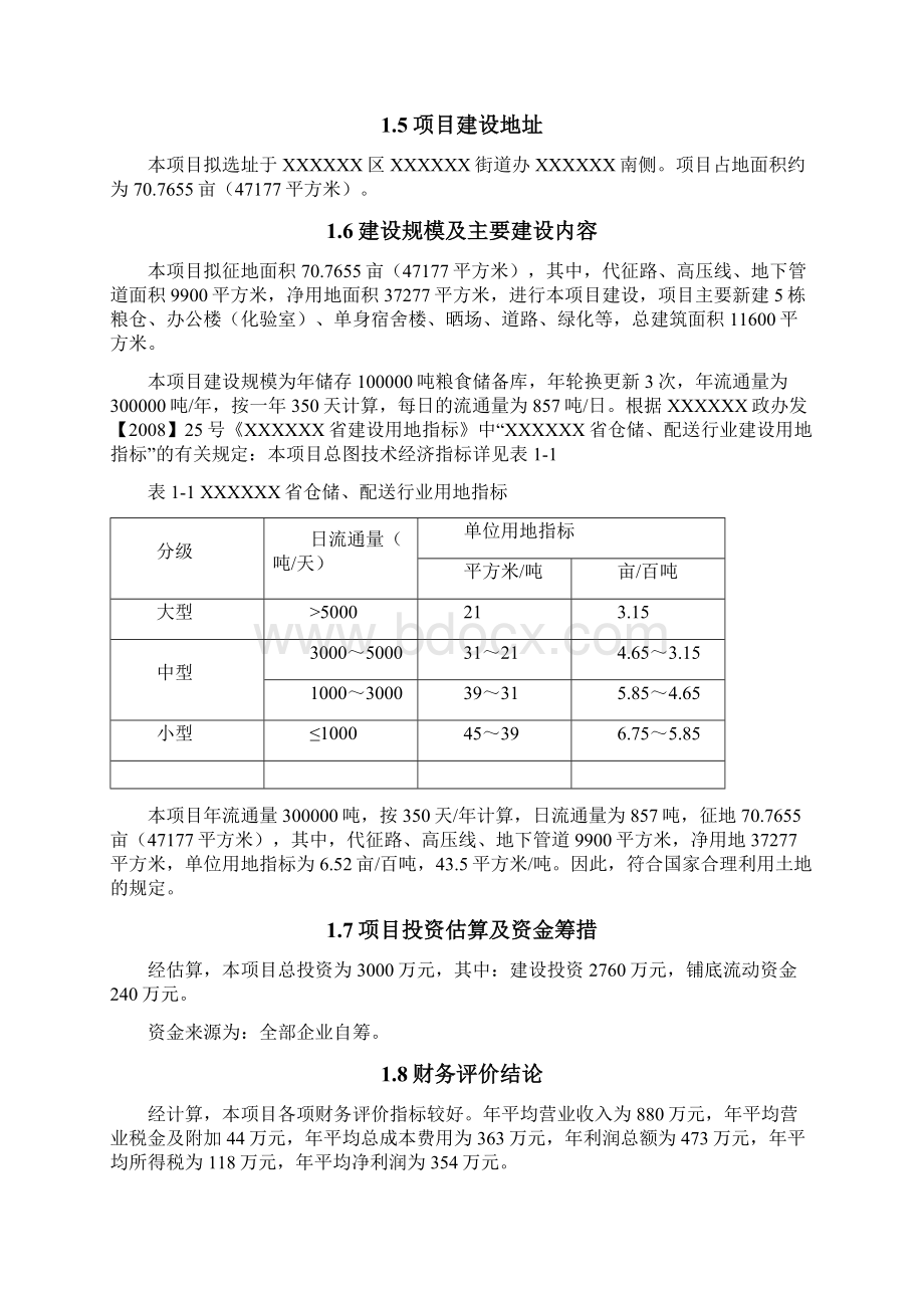 粮食仓储场项目可行性研究报告Word下载.docx_第2页