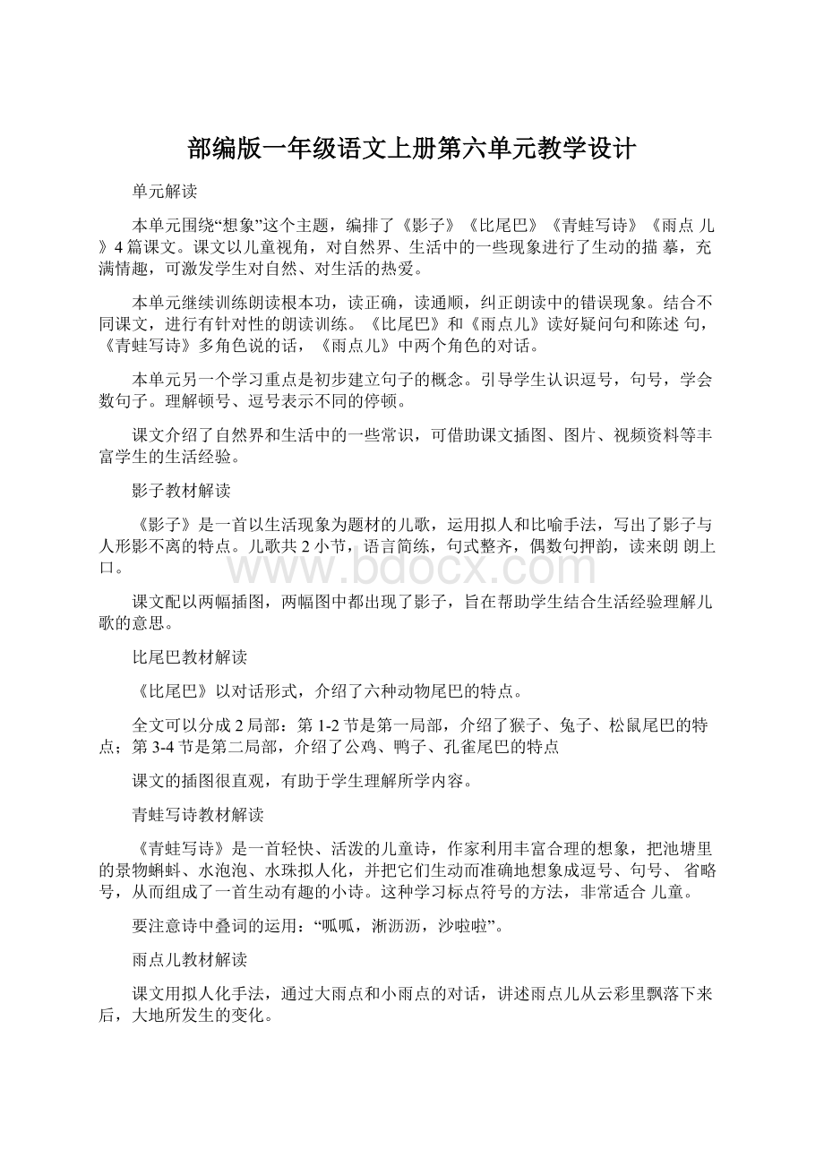 部编版一年级语文上册第六单元教学设计.docx