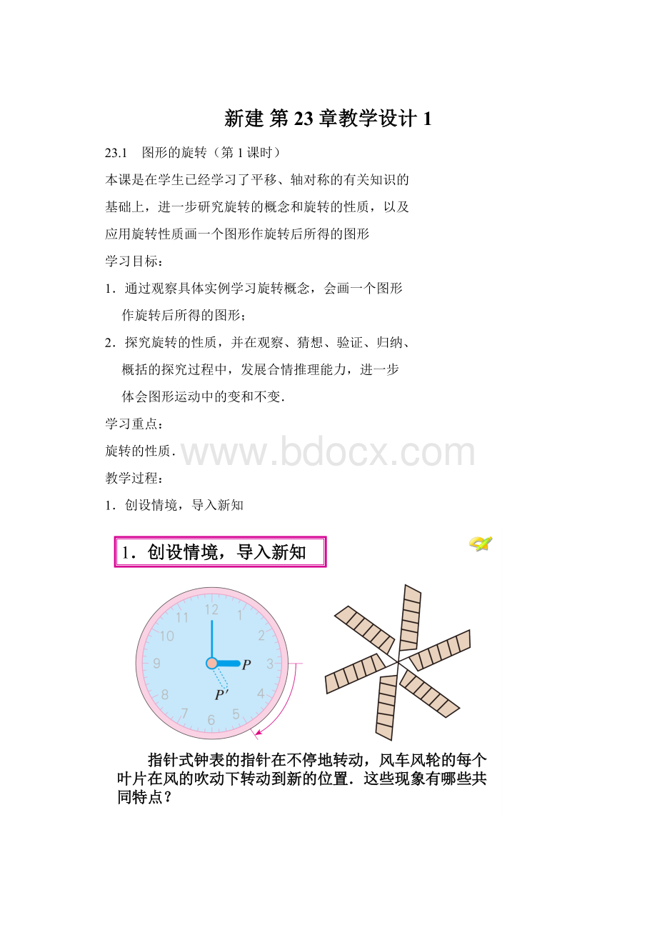 新建 第23章教学设计1.docx_第1页