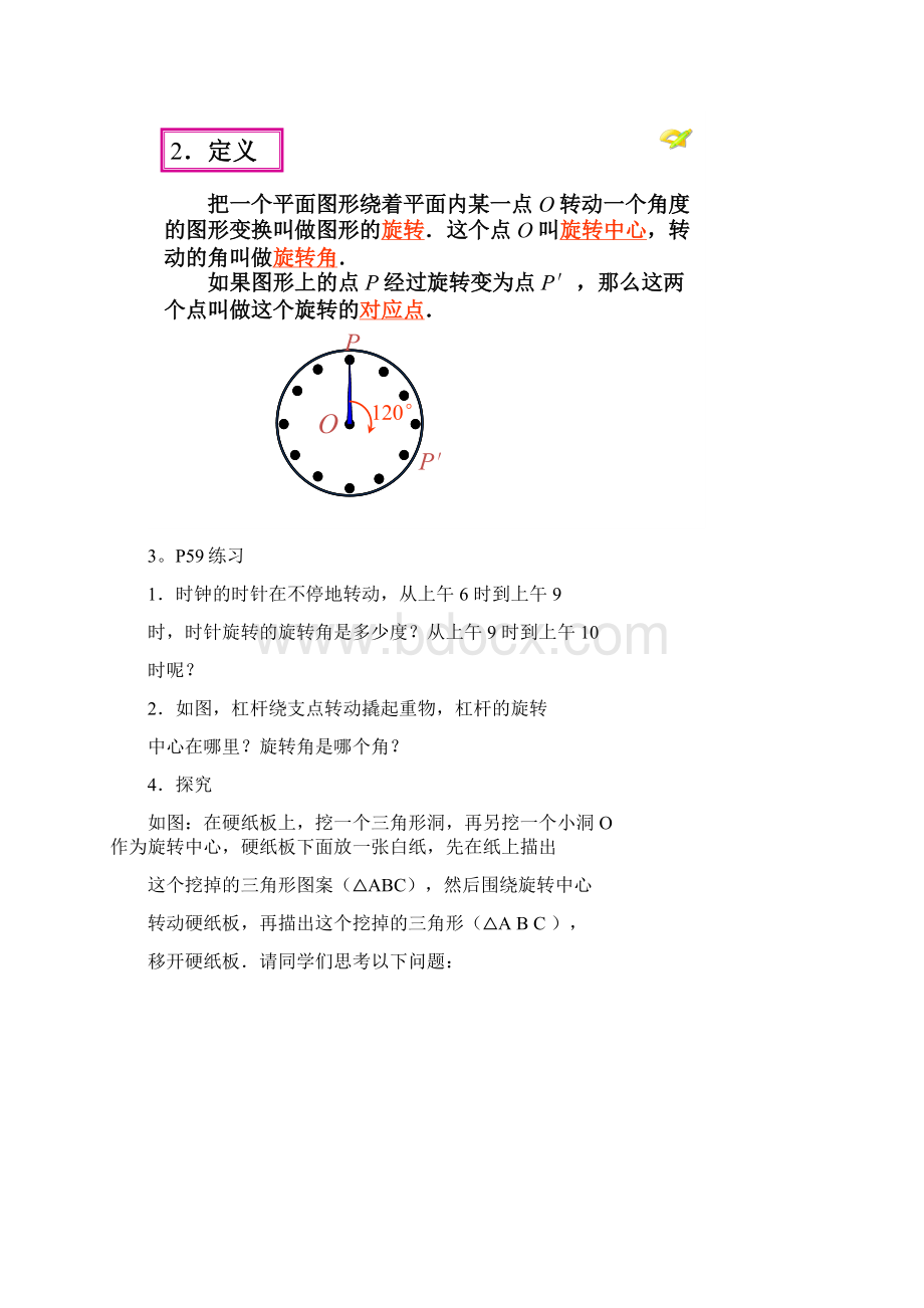 新建 第23章教学设计1.docx_第2页