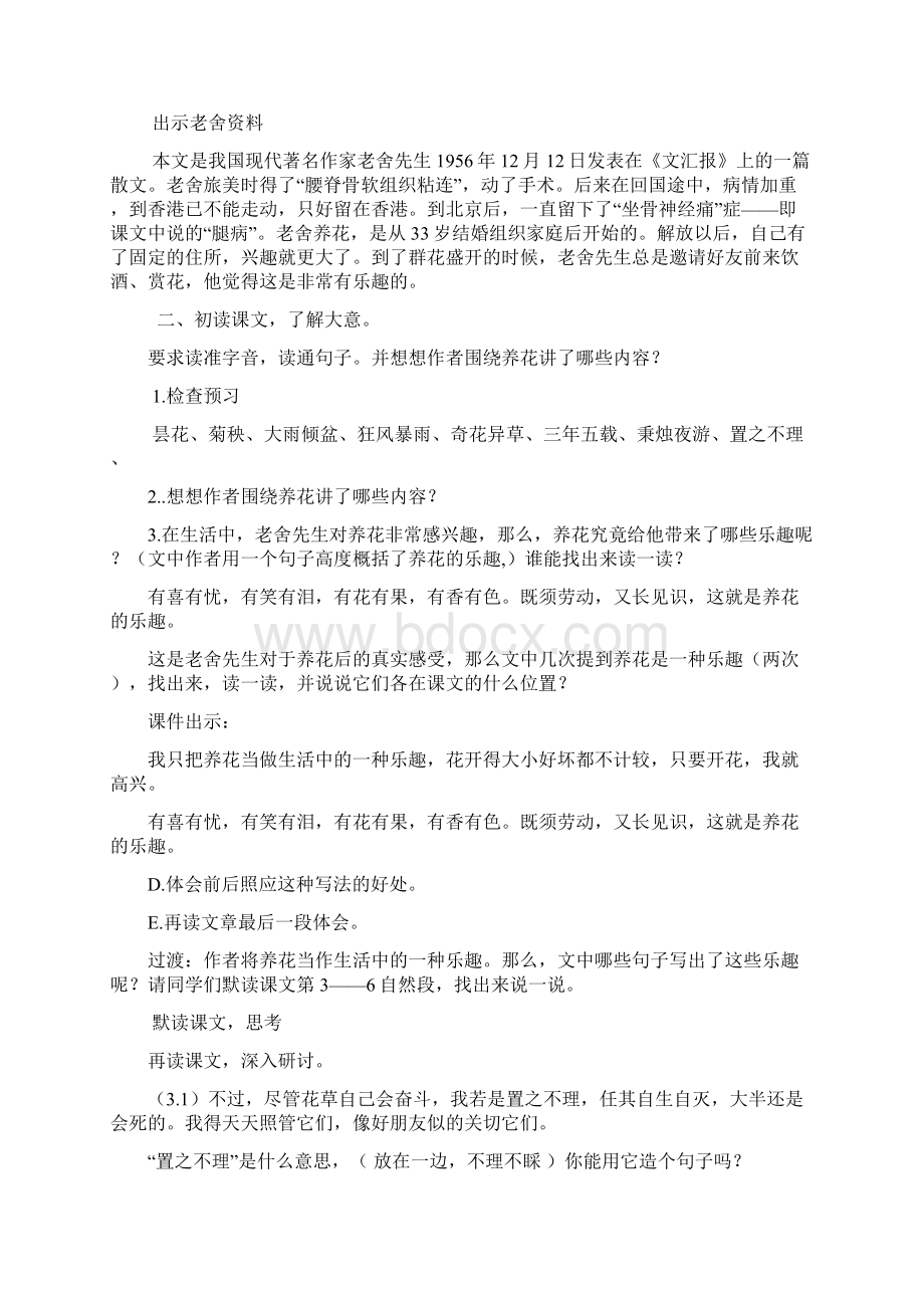 养花教案和反思公开课Word文件下载.docx_第2页