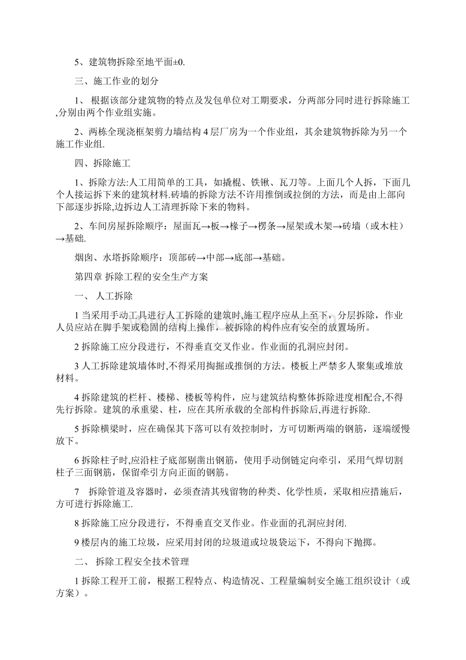 40米烟囱和水塔拆除的施工方案标准版文档格式.docx_第3页