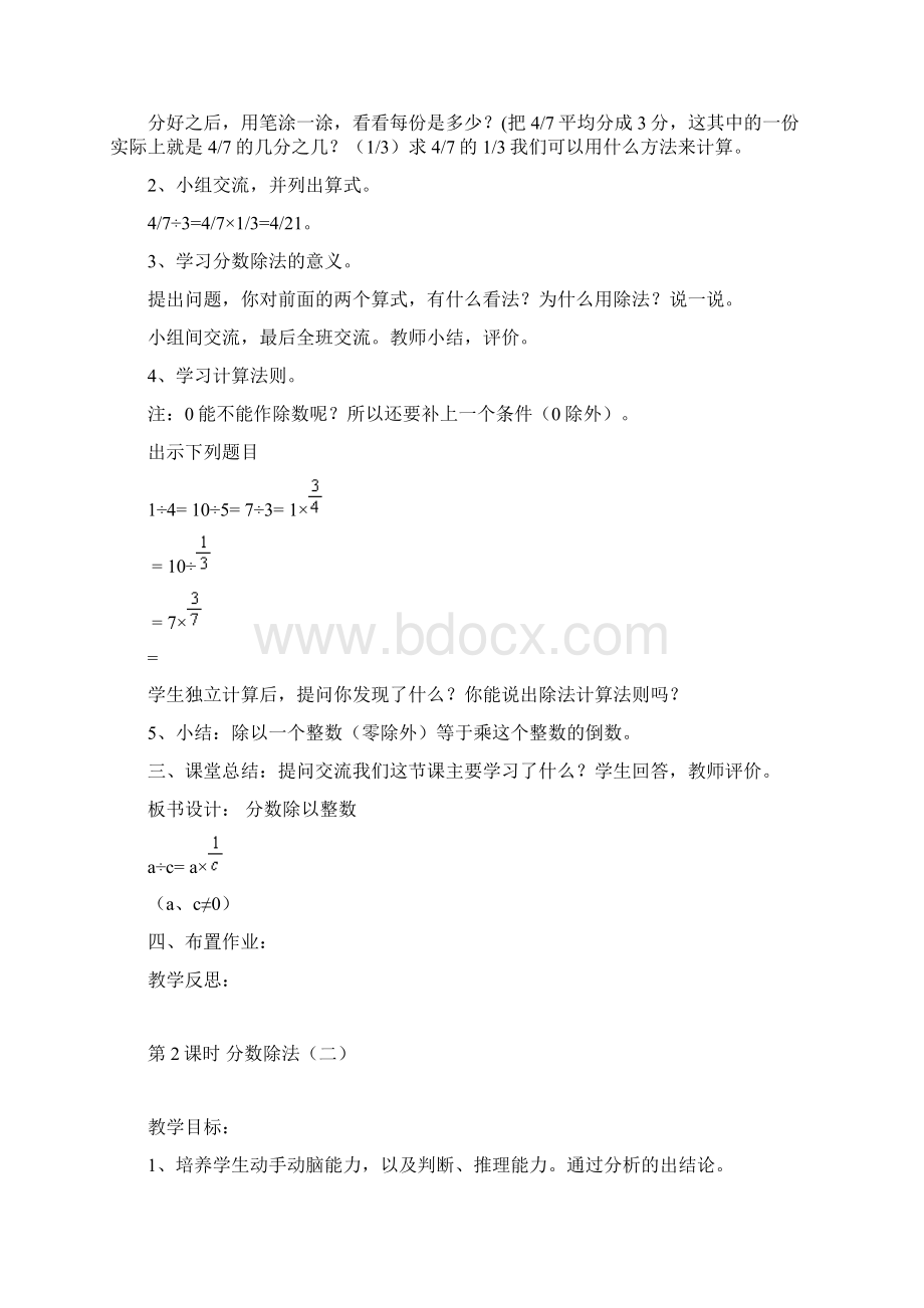 新北师大版五年级下册数学第五单元教案有修改痕迹.docx_第2页