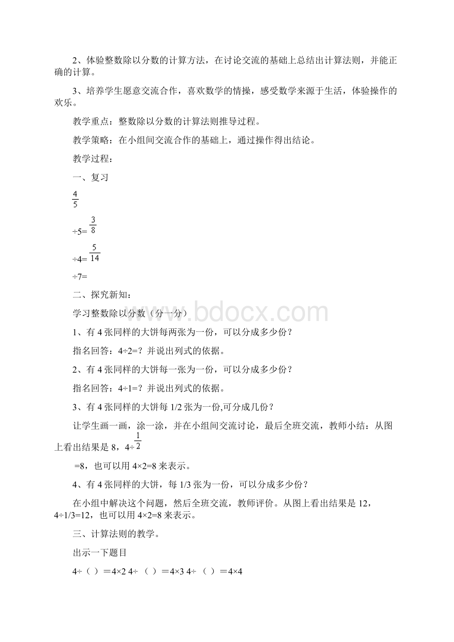 新北师大版五年级下册数学第五单元教案有修改痕迹.docx_第3页