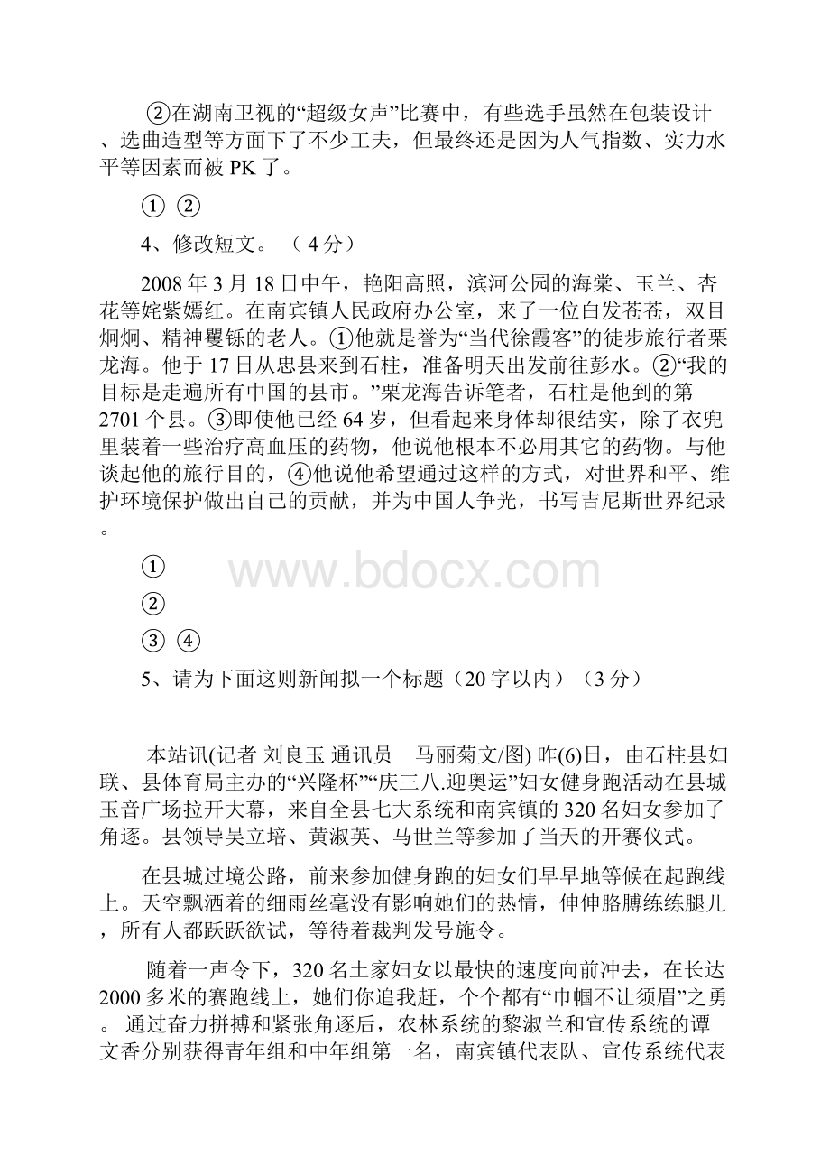 小初高学习校春九年级语文第二次月考试题.docx_第3页