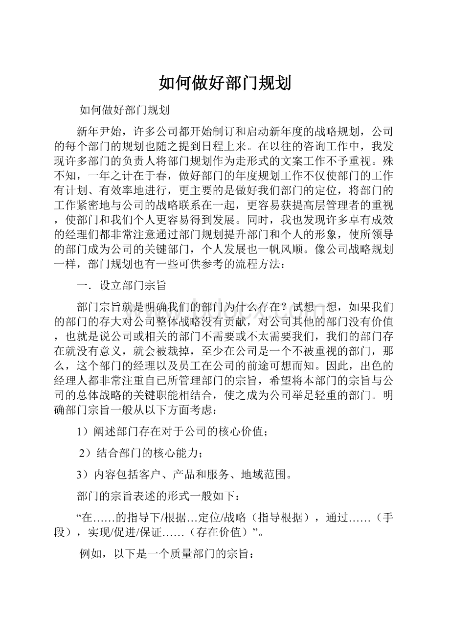 如何做好部门规划.docx_第1页