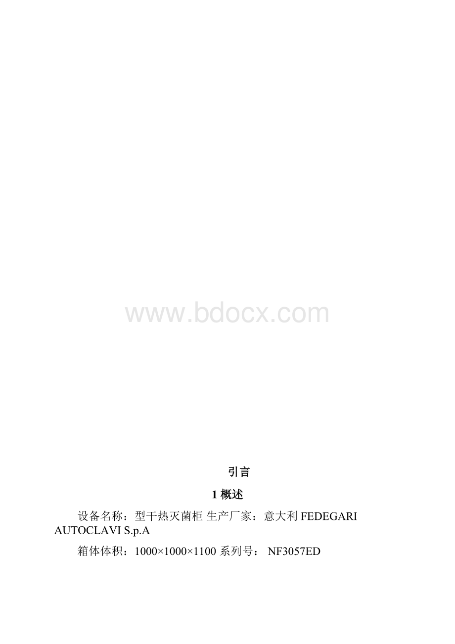 意大利进口干热灭菌柜验证方案.docx_第3页