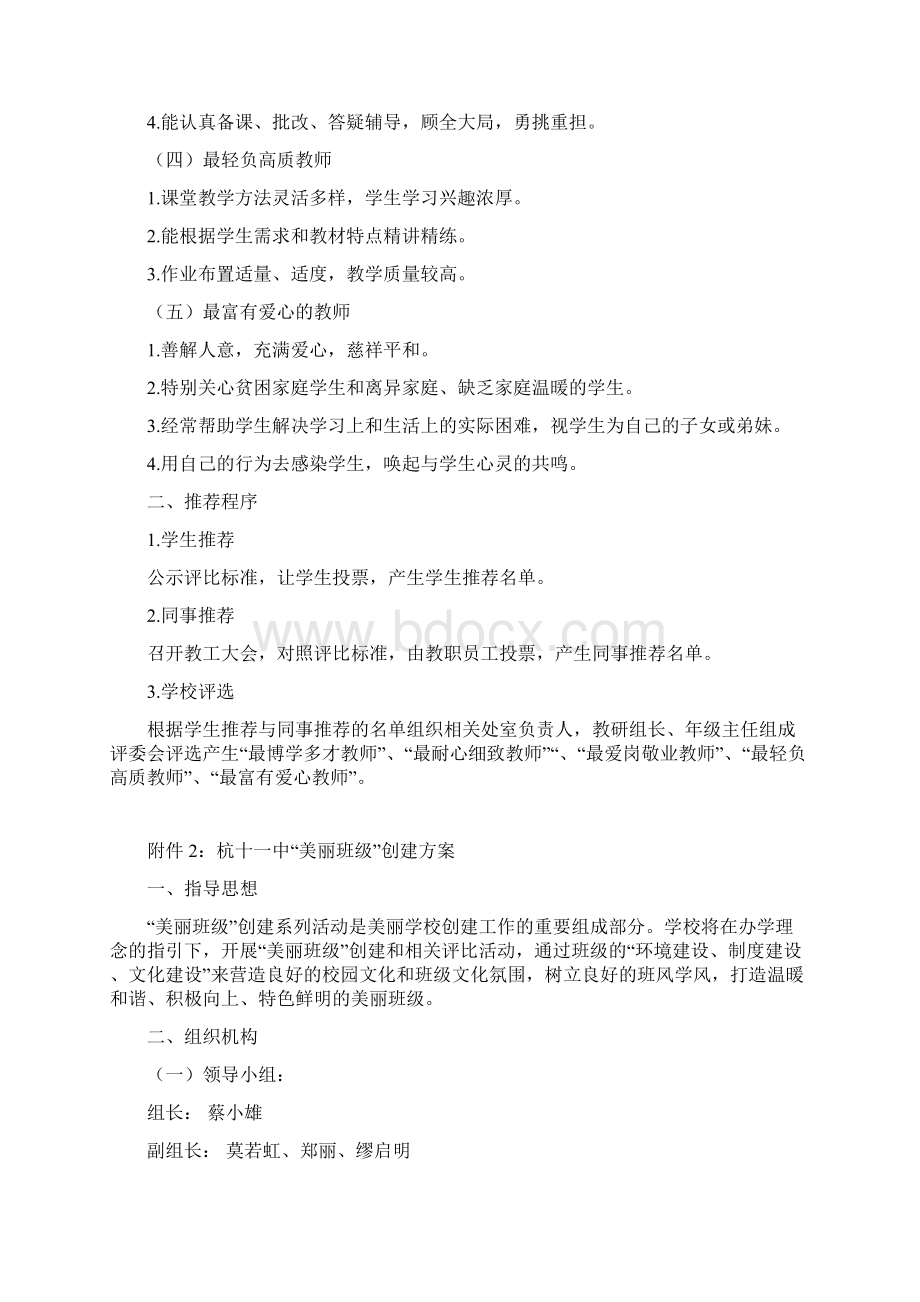 杭十一中美丽学校创建方案教学内容.docx_第2页