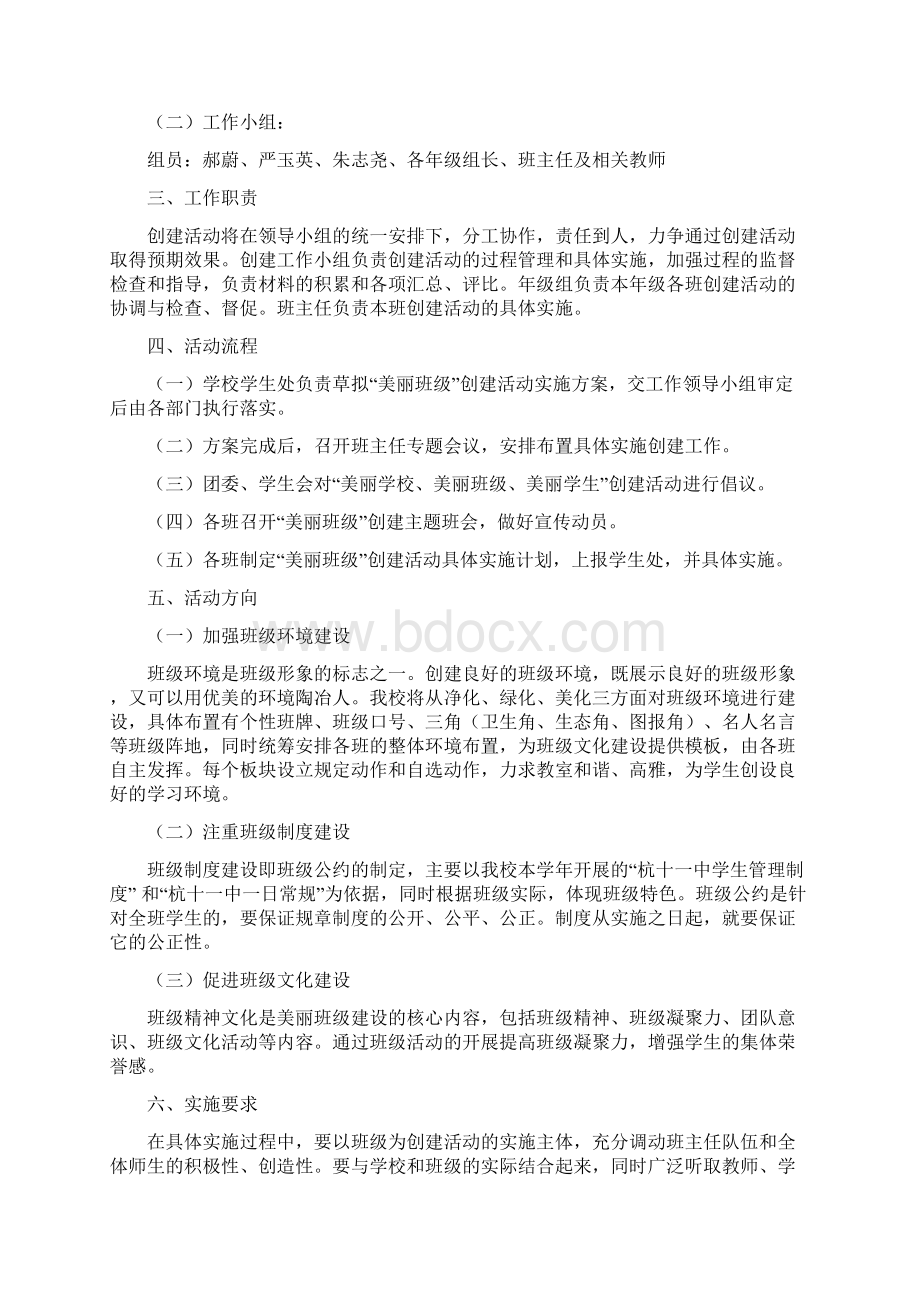 杭十一中美丽学校创建方案教学内容.docx_第3页