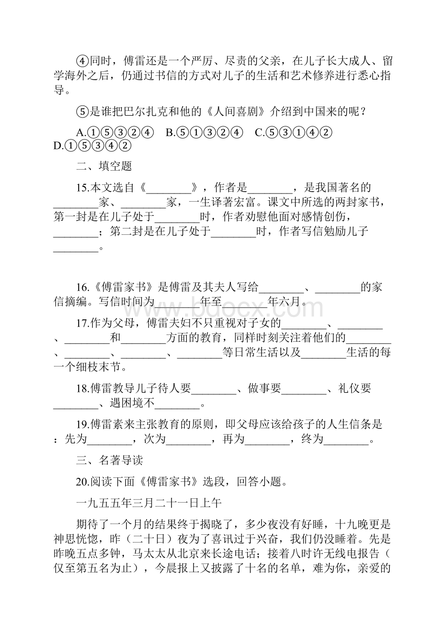 届初中语文一轮复习名著阅读《傅雷家书》习题演练解析.docx_第3页