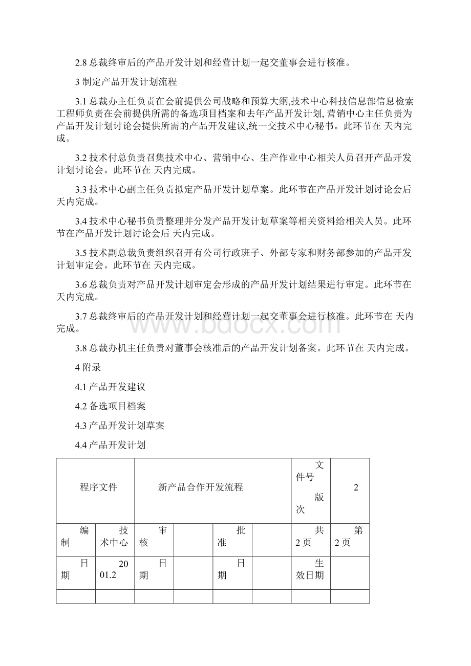 最新技术中心程序文件精品.docx_第2页