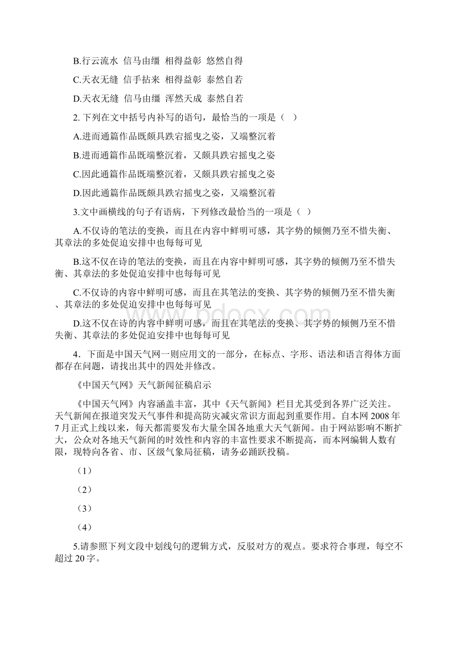 新高考语言文字应用.docx_第3页