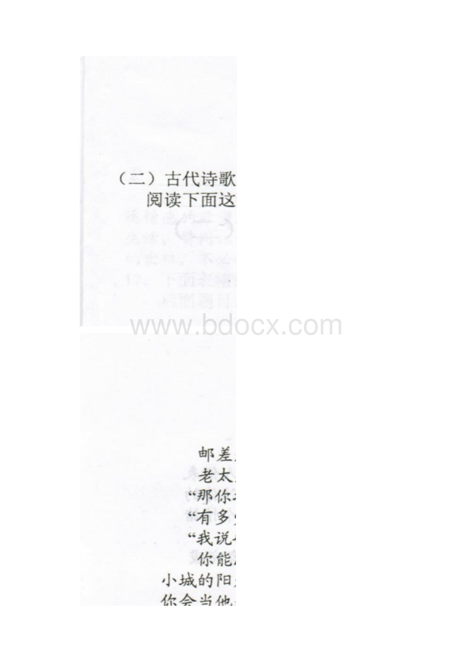 长春地区高三语文二模Microsoft Word 文档.docx_第3页