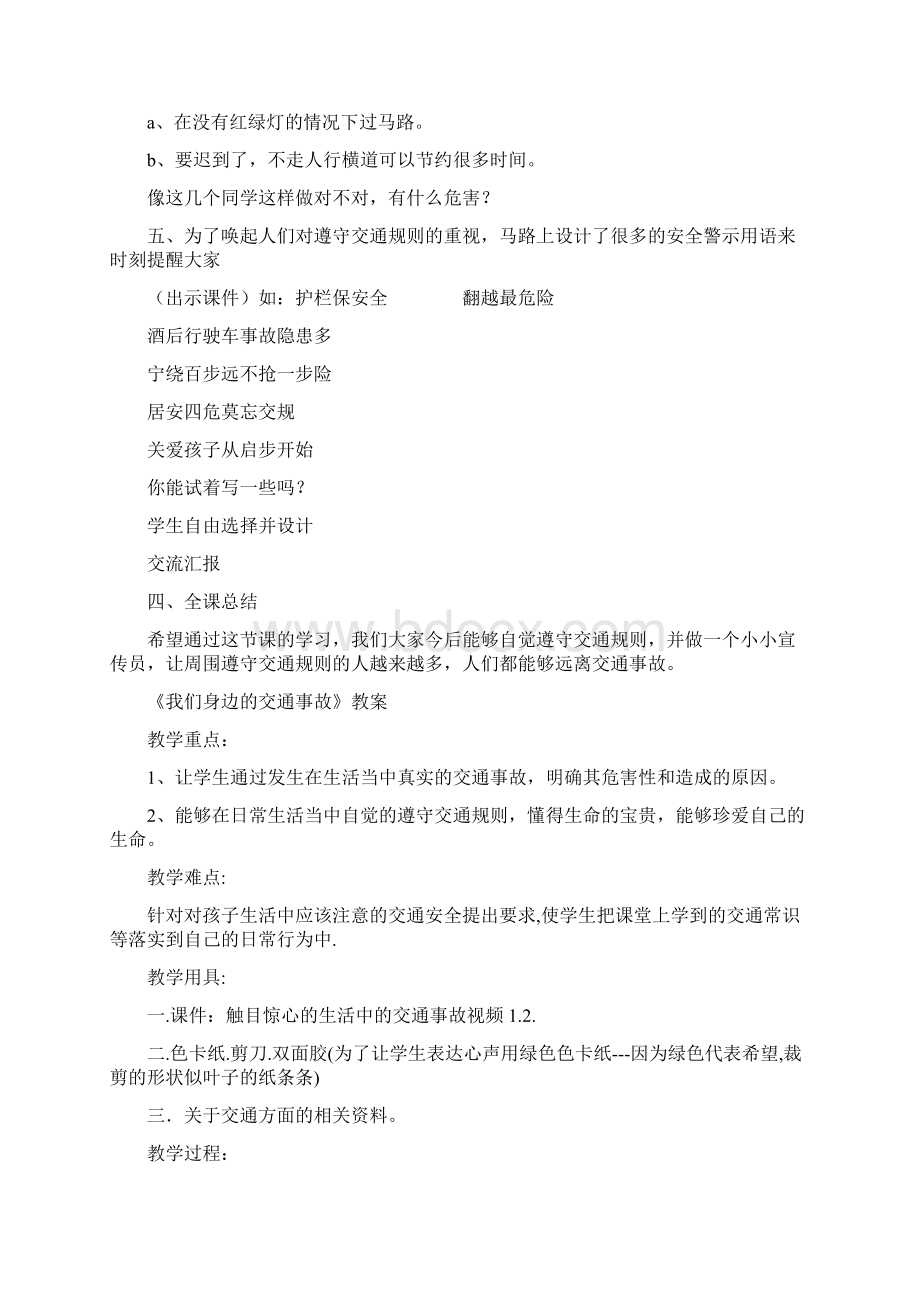 交通安全教案.docx_第3页