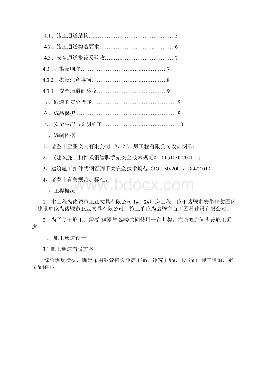 井架施工通道专项施工方案Word文档格式.docx_第2页