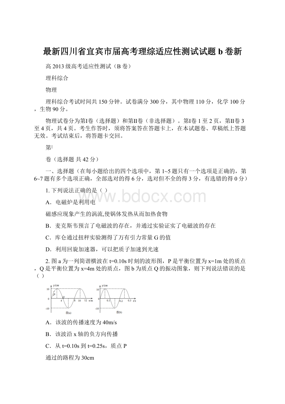 最新四川省宜宾市届高考理综适应性测试试题b卷新.docx