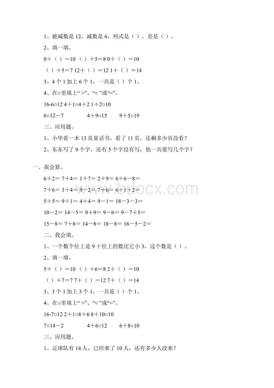 一年级数学上册天天练160文档格式.docx_第2页