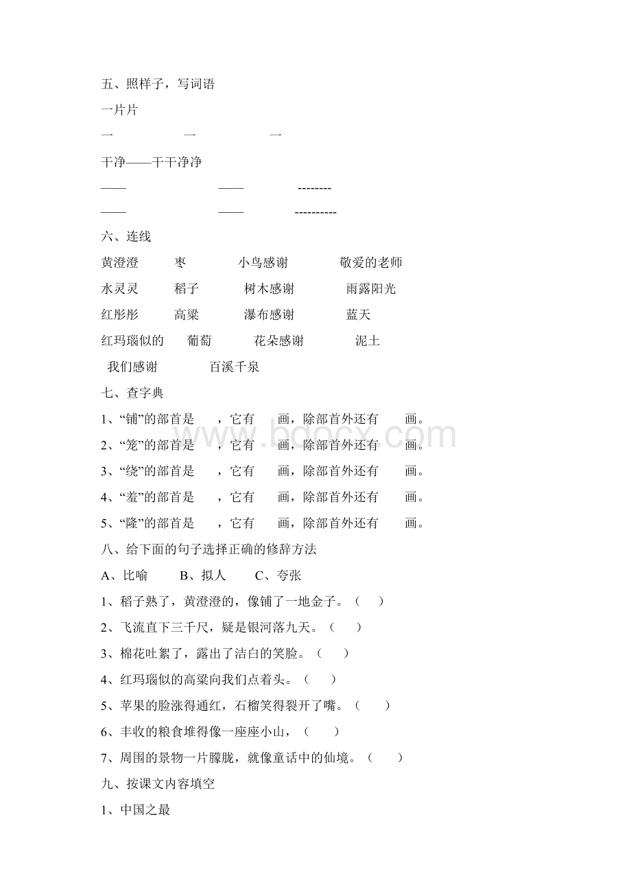 二年级语文试题.docx_第2页