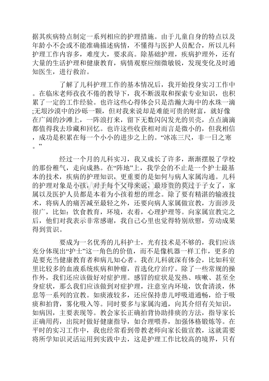 儿科护理实习报告范文Word文档下载推荐.docx_第3页