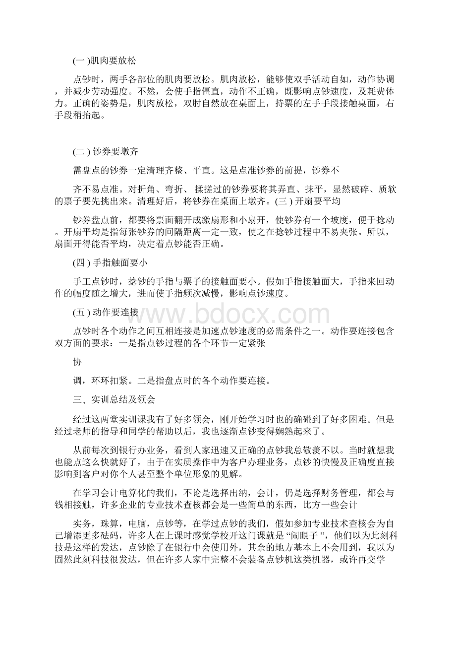 学习点钞心得体会.docx_第2页