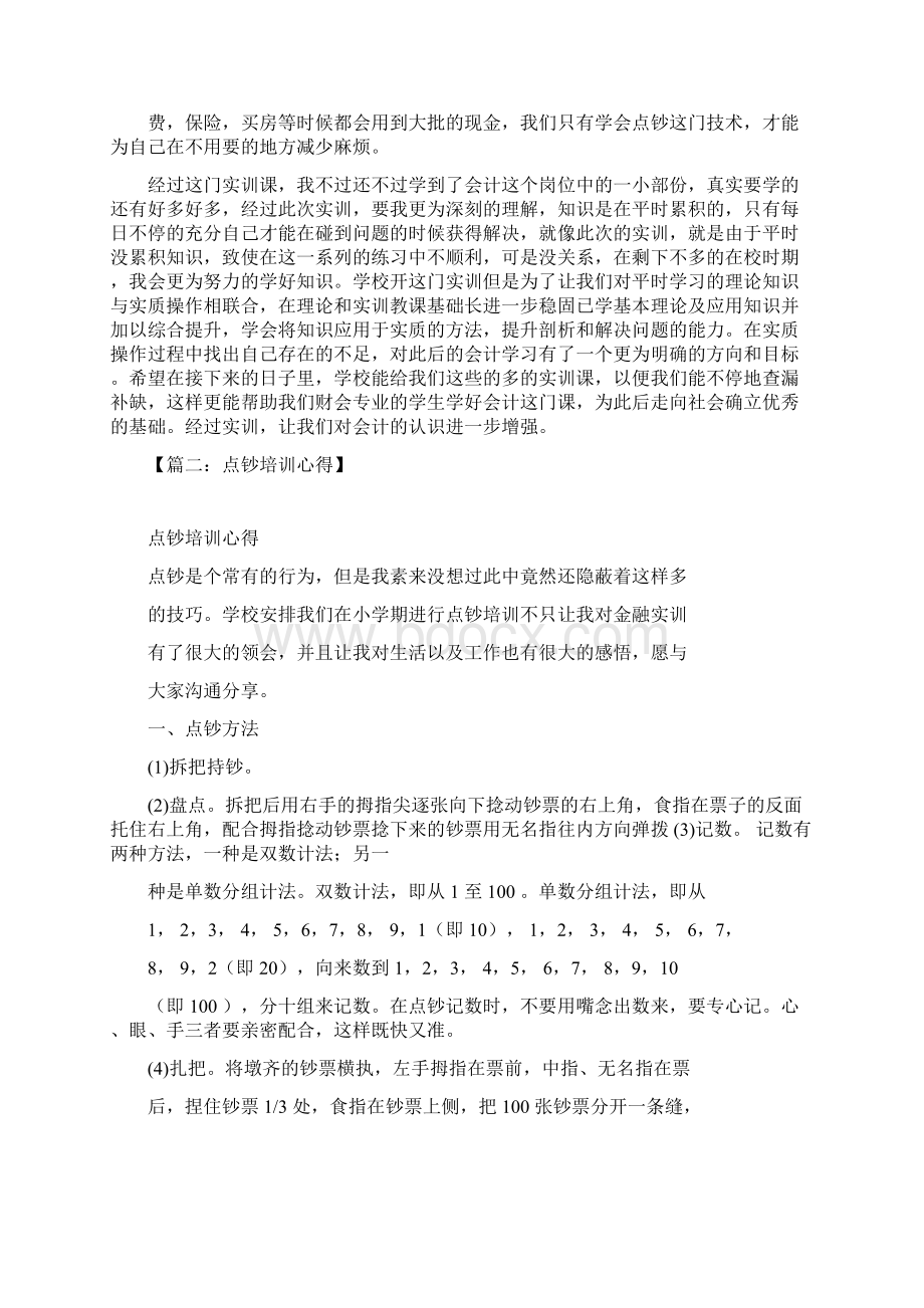 学习点钞心得体会.docx_第3页